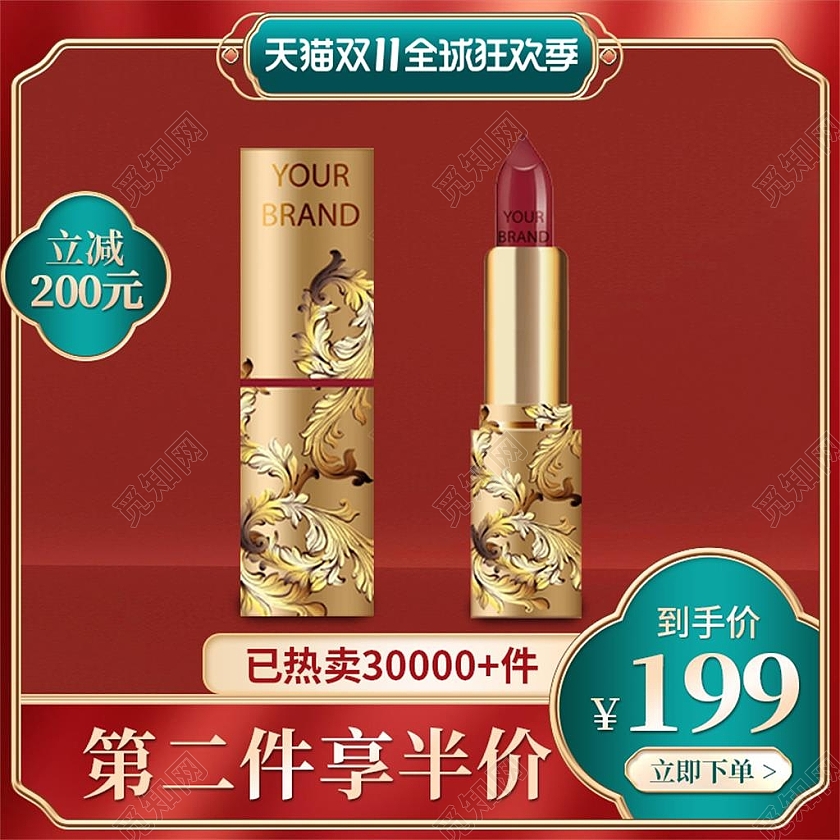 红色国潮电商淘宝天猫京东双十一双11国潮主图