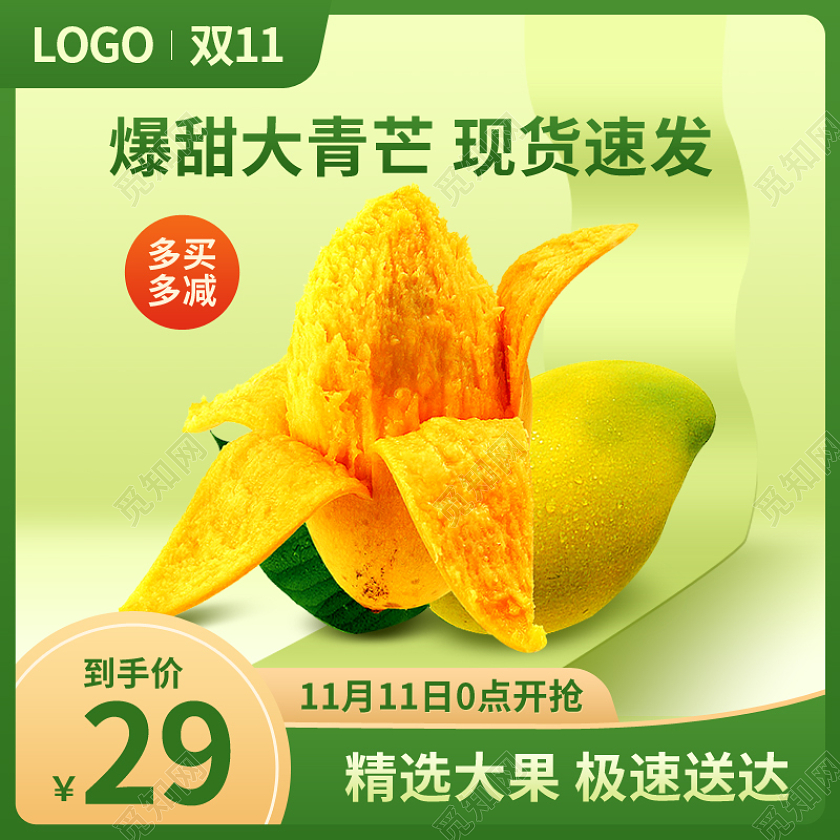 双十一双11食品食物美食水果蔬菜零食芒果主图psd双十一