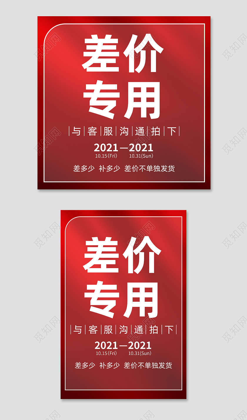 红色差价主图直通车电商淘宝天猫京东