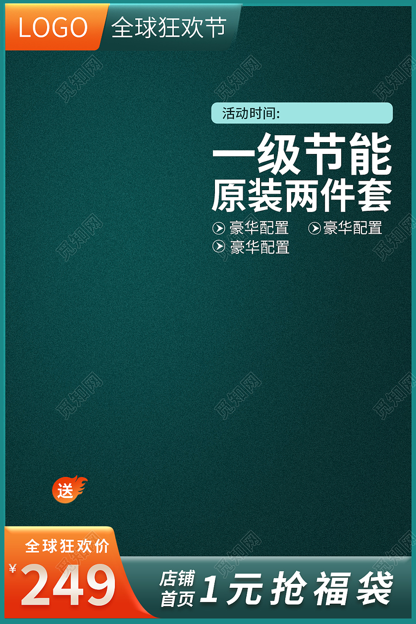 绿色简约风双十一双11日用主图直通车
