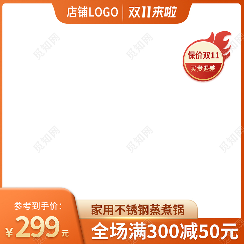 橙色简约风锅双十一双11日用主图直通车