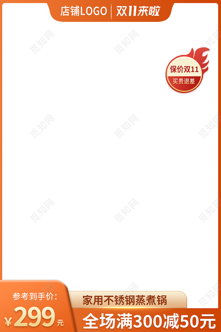 橙色简约风锅双十一双11日用主图直通车