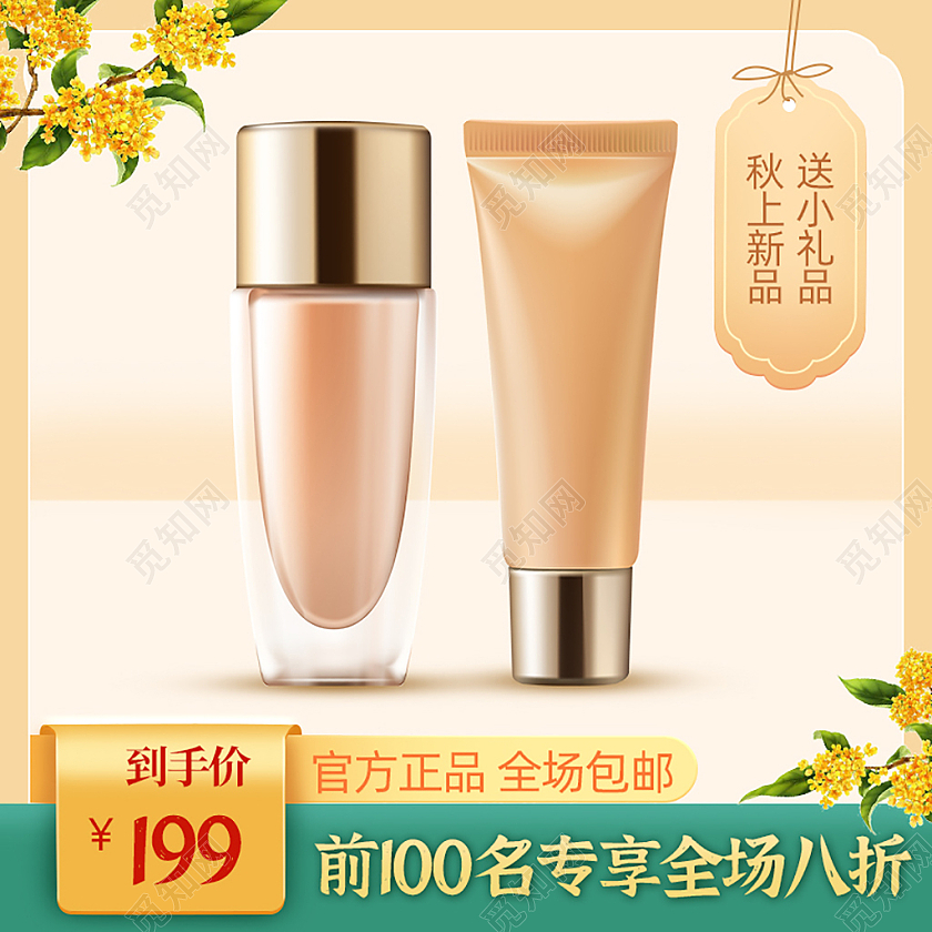 黄色秋上新主图直通车电商淘宝天猫京东