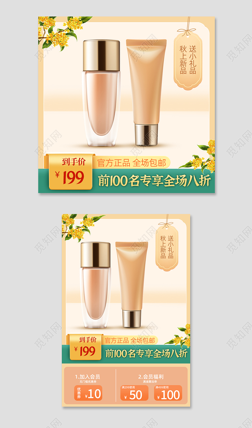 黄色秋上新主图直通车电商淘宝天猫京东