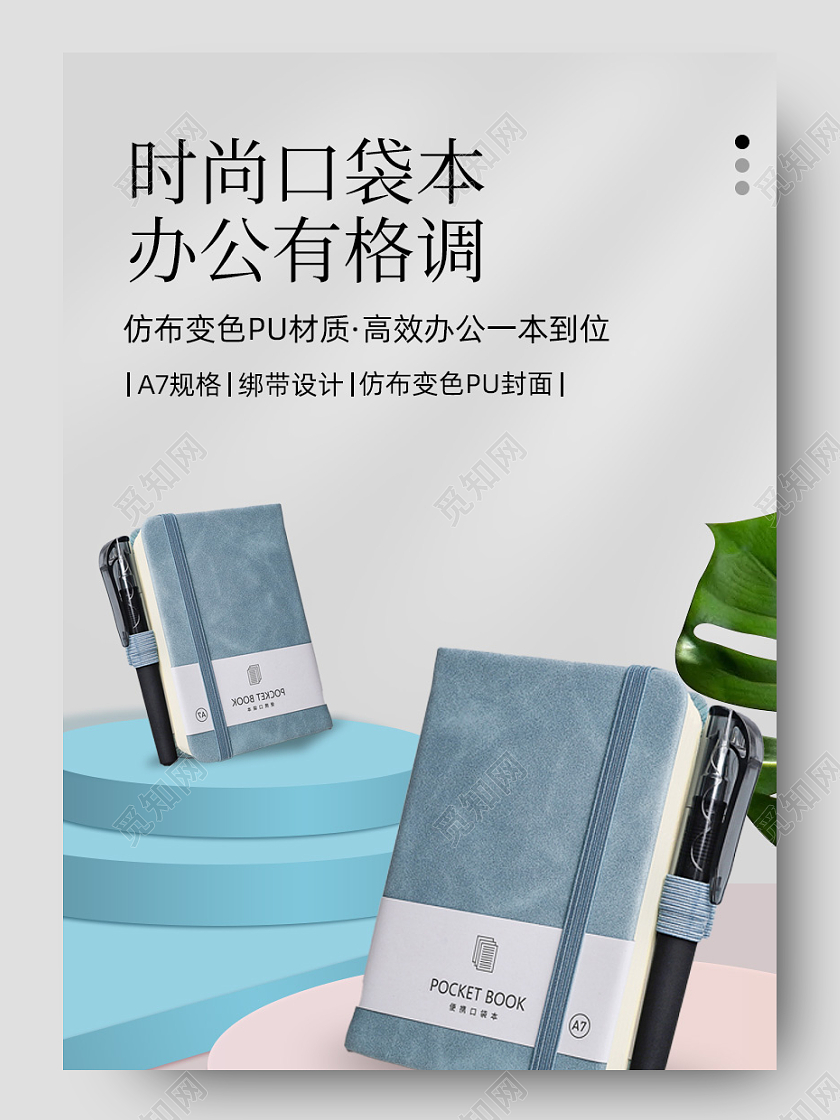 淡蓝清新灵笔记本手账本详情页电商设计