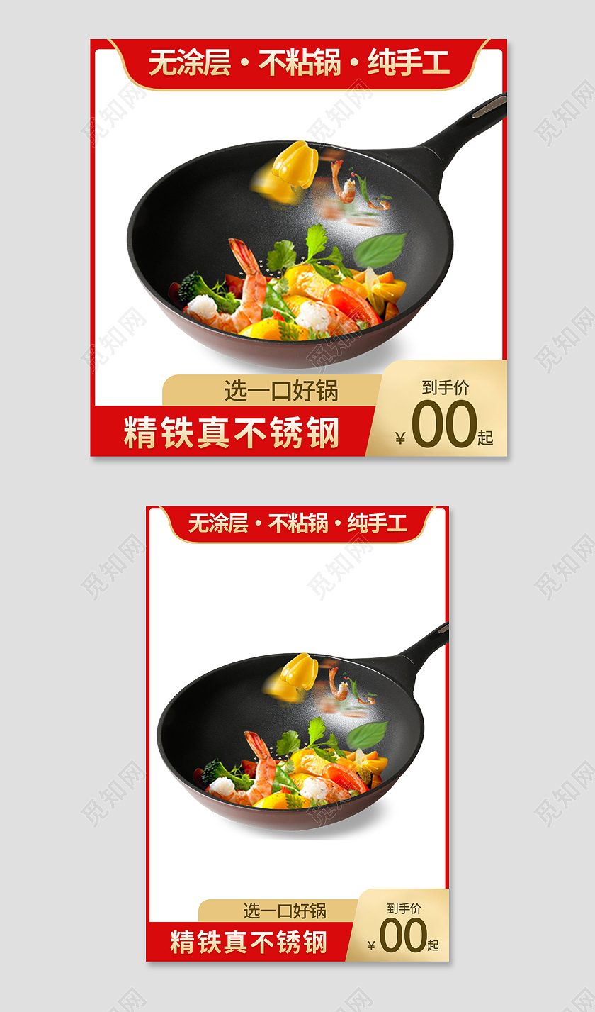 金红色简约风电商活动厨具主图直通车