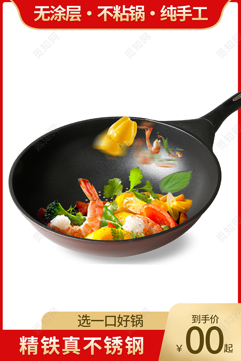 金红色简约风电商活动厨具主图直通车