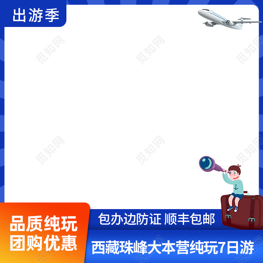 深蓝色秋冬风格旅游主图图标设计