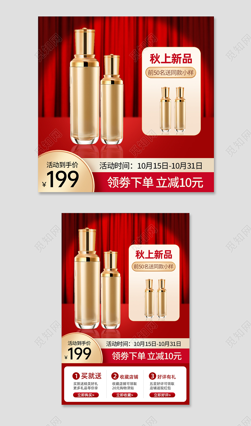 红色秋上新主图直通车电商淘宝天猫京东