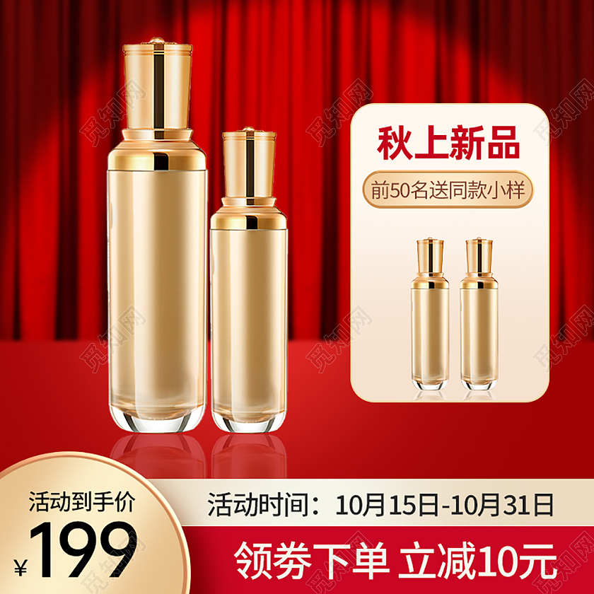 红色秋上新主图直通车电商淘宝天猫京东