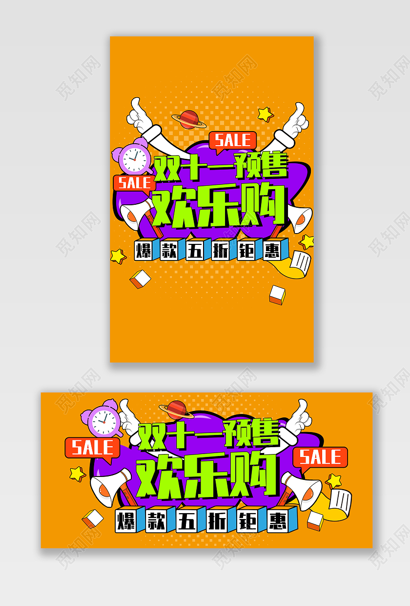 电商黄色淘宝天猫双十一预售预售海报banner模板