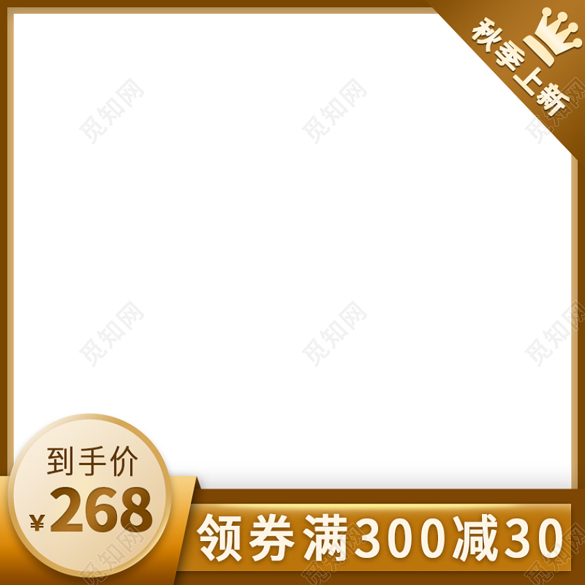 黄棕色秋天风格秋季上新主图图标