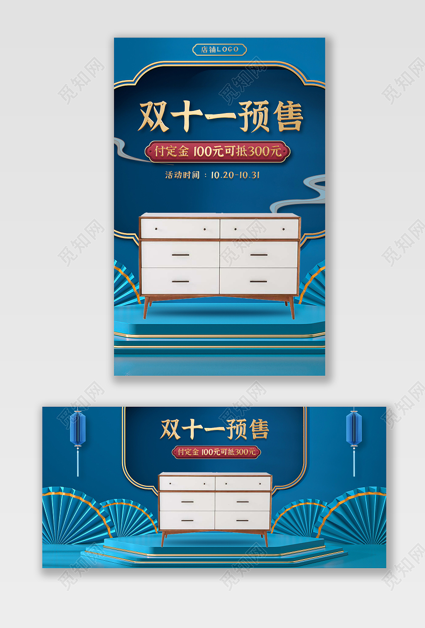 蓝色国潮风立体背景家具双十一预售海报双十一家装家具banner