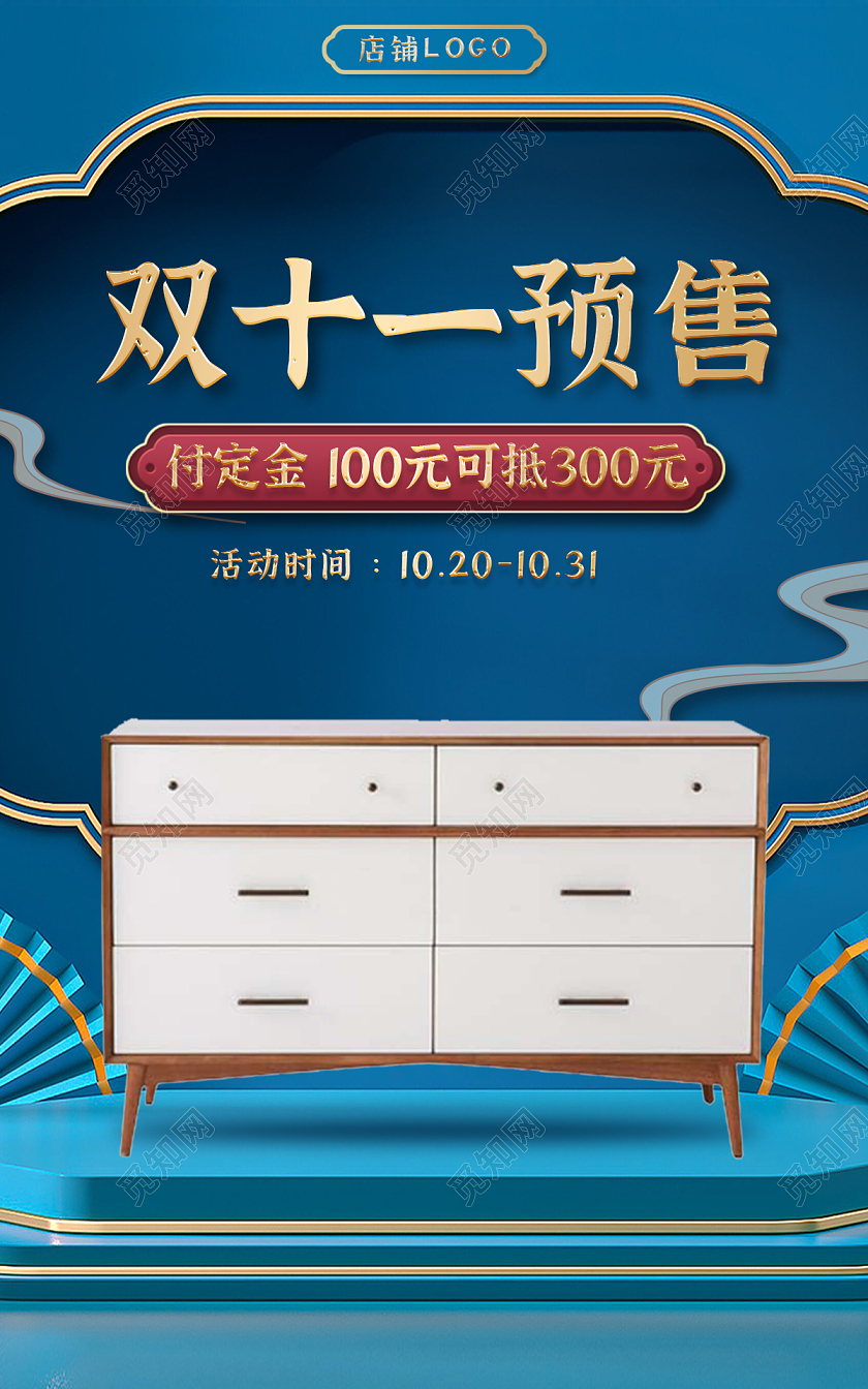 蓝色国潮风立体背景家具双十一预售海报双十一家装家具banner