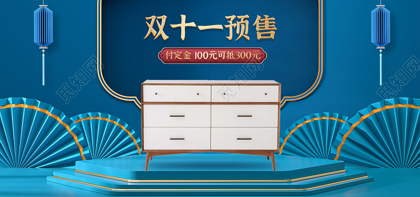 蓝色国潮风立体背景家具双十一预售海报双十一家装家具banner