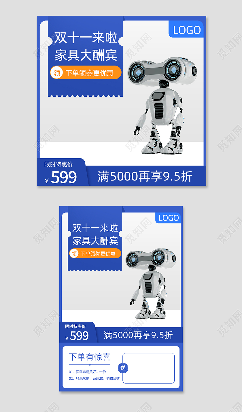 蓝色双十一家装家具主图直通车电商淘宝天猫京东