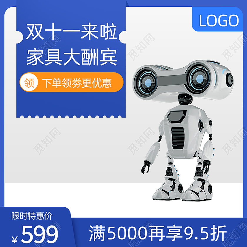 蓝色双十一家装家具主图直通车电商淘宝天猫京东