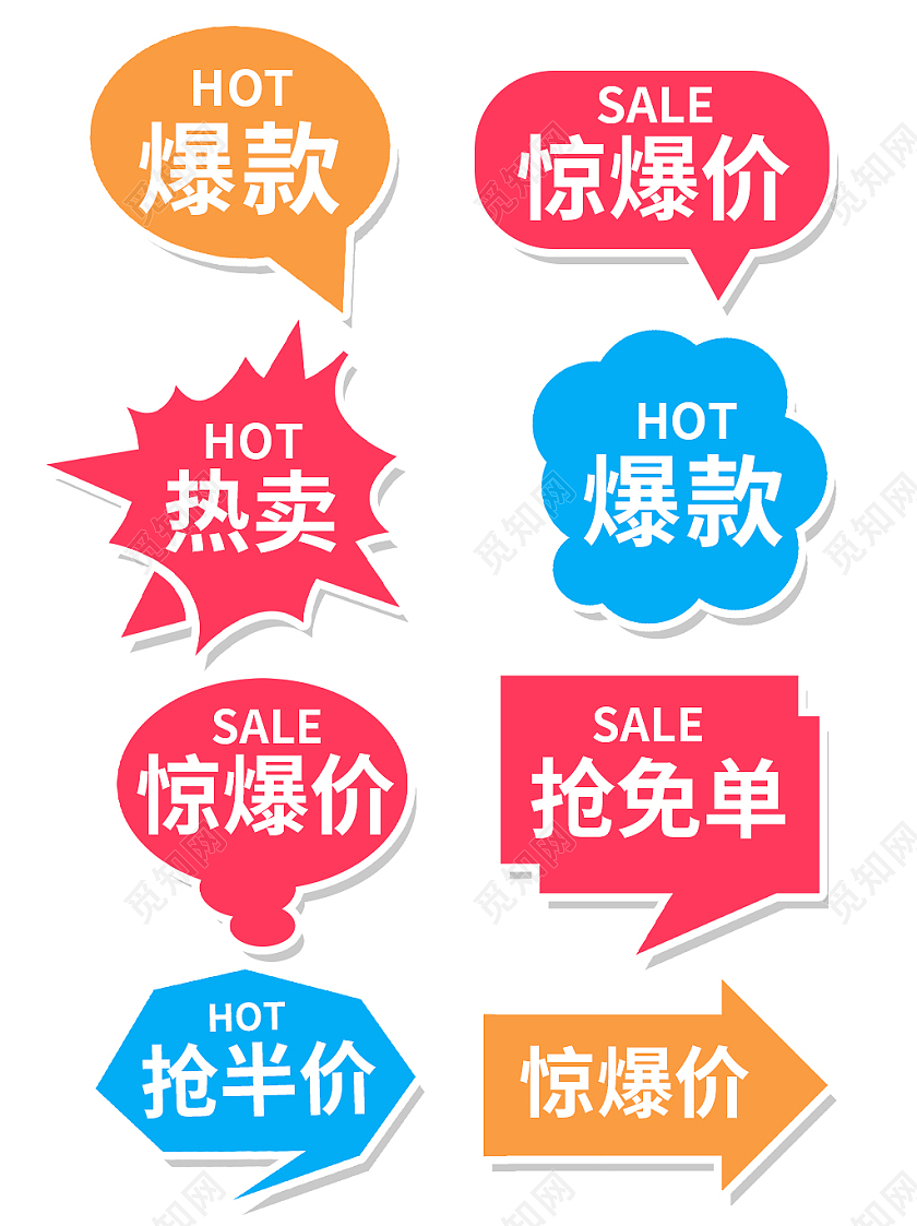 彩色平面风格通用促销标签活动优惠标语电商模板惊爆价促销标签
