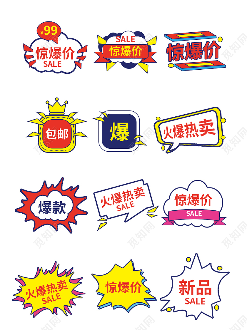 彩色平面风格通用促销标签活动优惠标语电商模板惊爆价促销标签