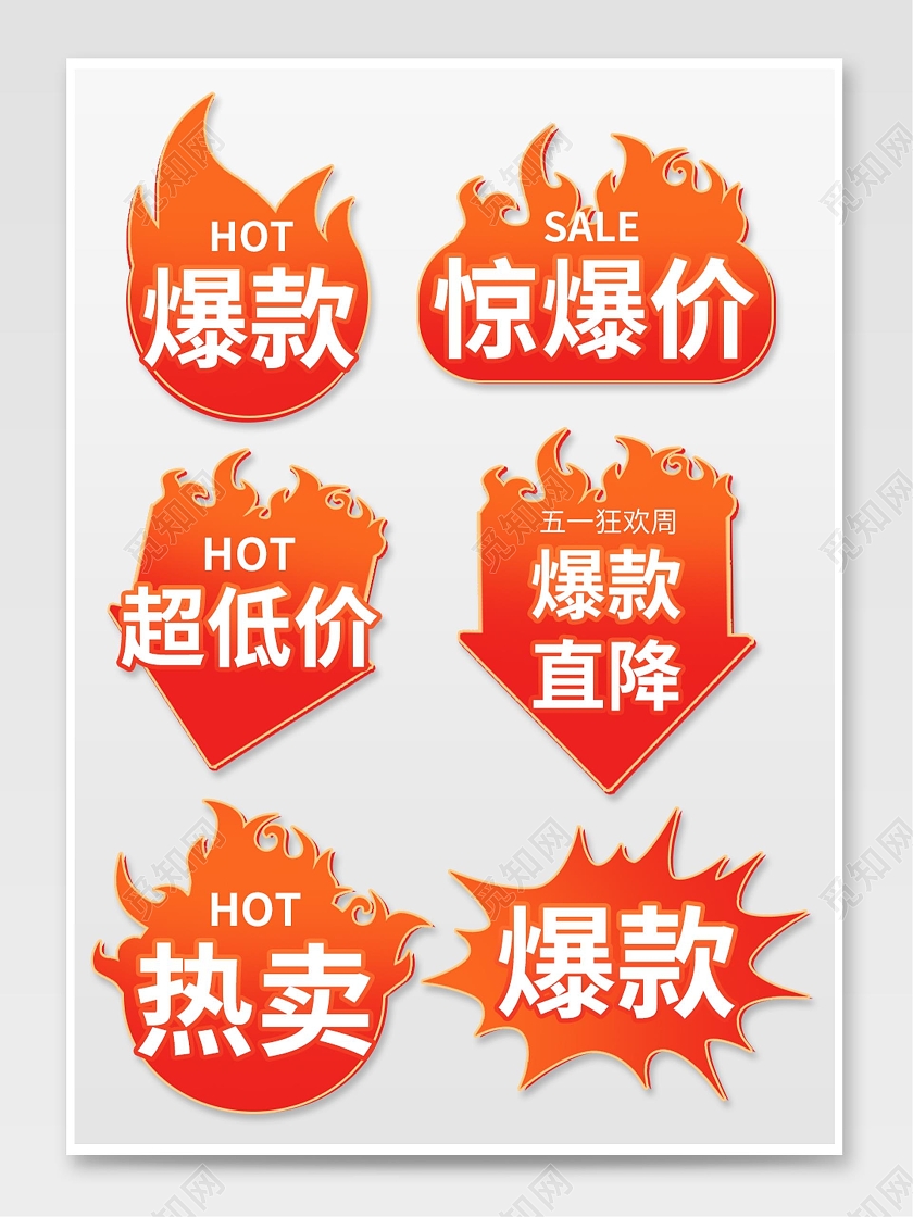 红色平面风格通用促销标签活动优惠标语电商模板惊爆价促销标签