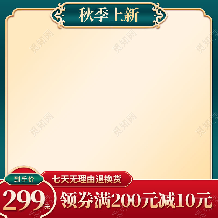 红绿国潮秋季上新主图图标电商设计