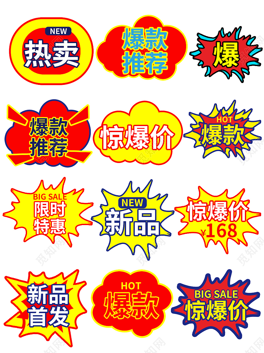 彩色平面风格通用促销标签活动优惠标语电商模板惊爆价促销标签