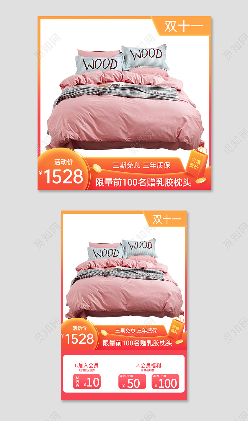 橙红色双十一家装家具主图直通车电商淘宝天猫京东