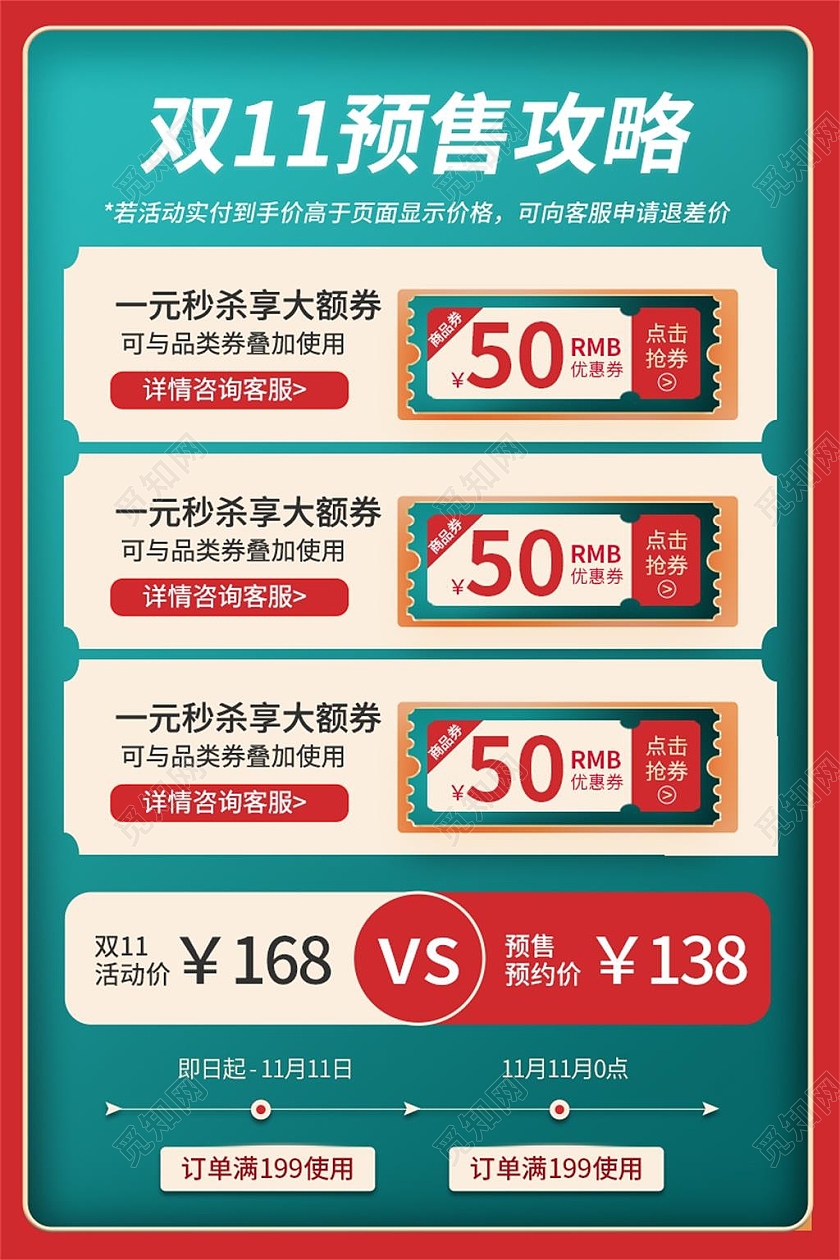 红色简约双十一预售攻略电商淘宝天猫京东双十一双11主图