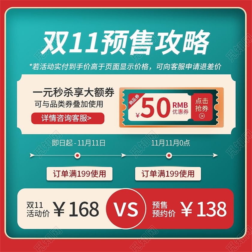 红色简约双十一预售攻略电商淘宝天猫京东双十一双11主图