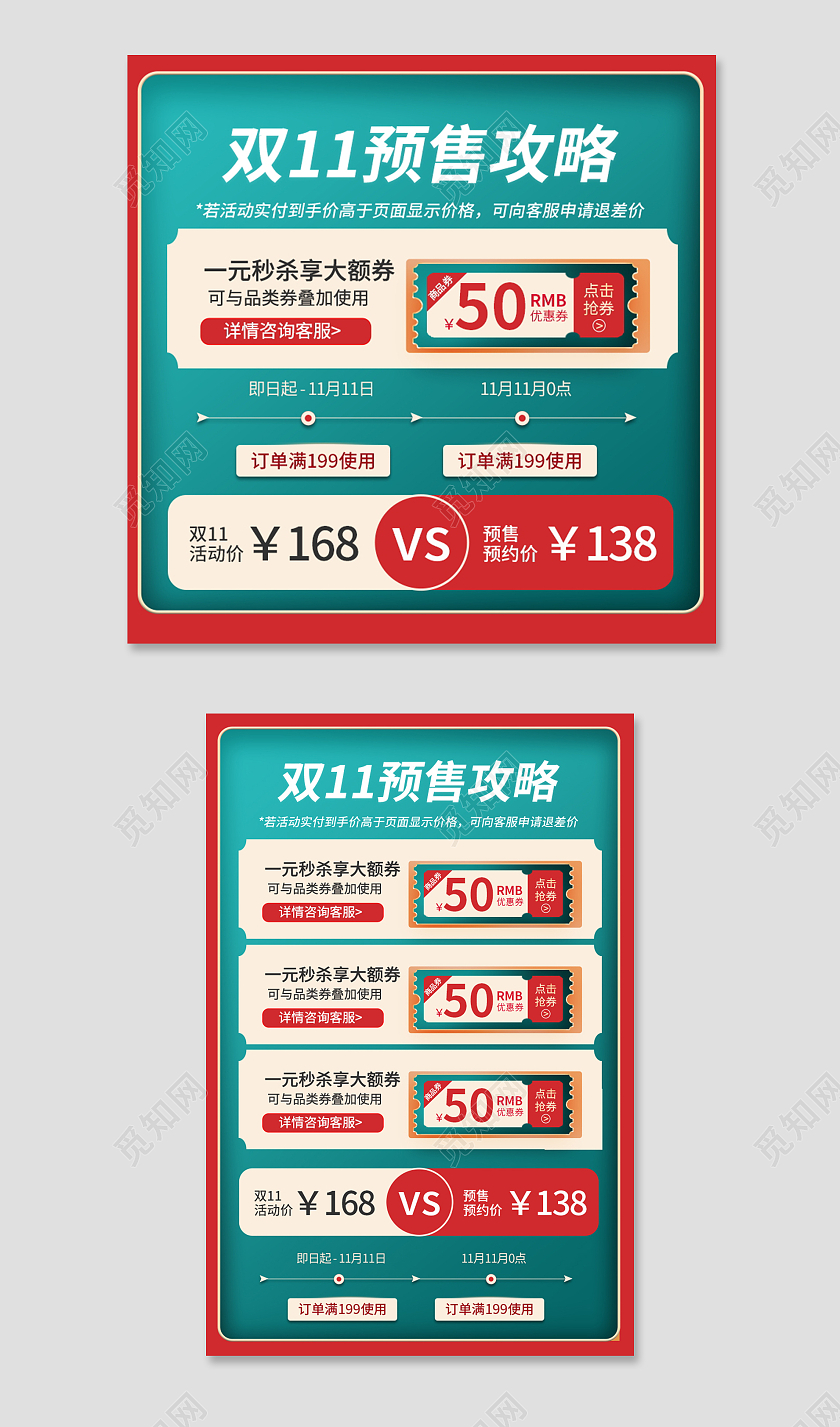 红色简约双十一预售攻略电商淘宝天猫京东双十一双11主图