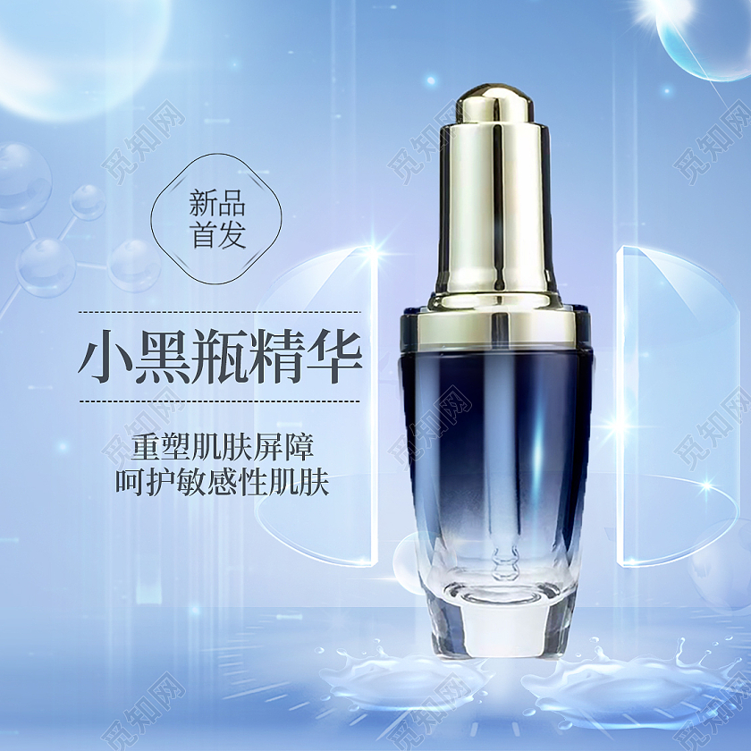 蓝色简约风格小黑瓶精华美妆护肤品主图