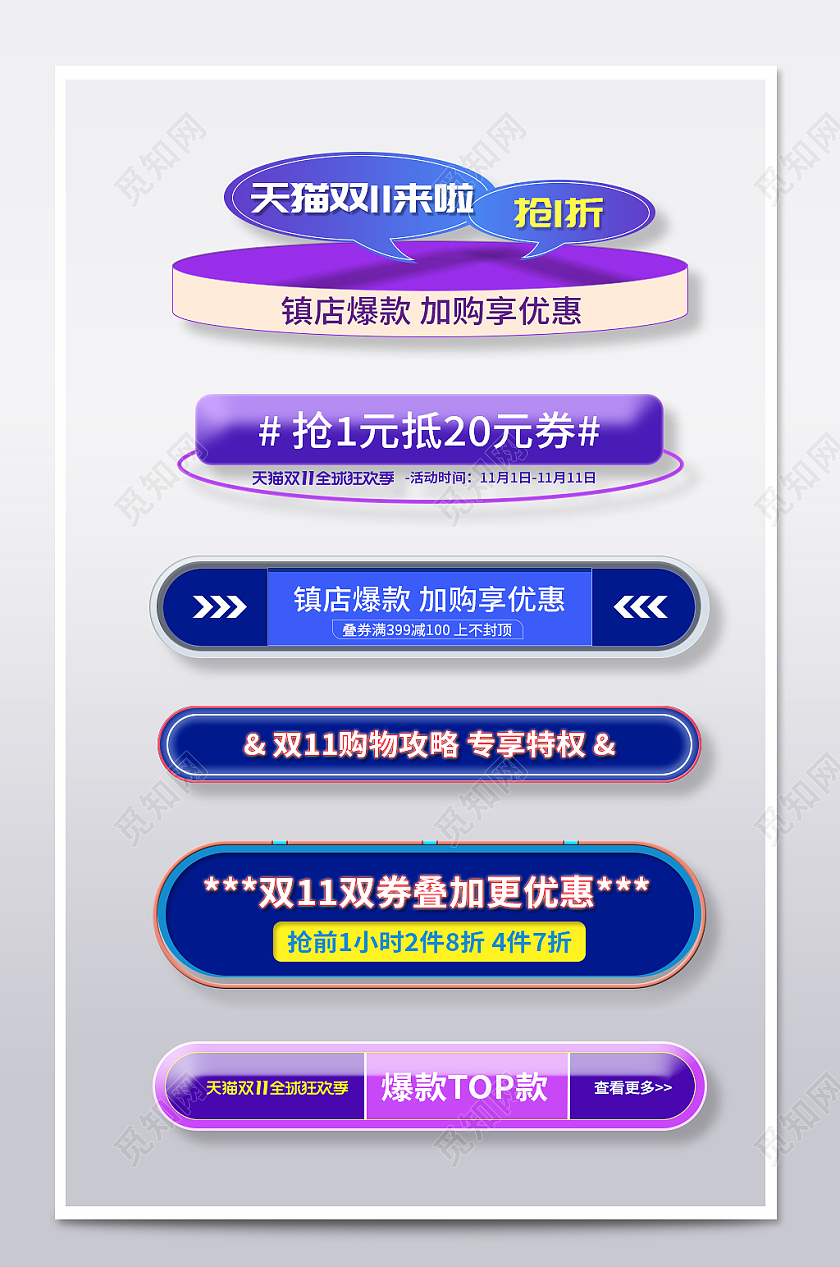 紫色大气简约风双十一标题栏模板双十一双11标题栏