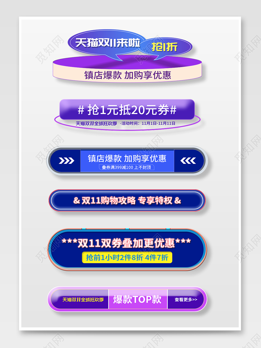 紫色大气简约风双十一标题栏模板双十一双11标题栏