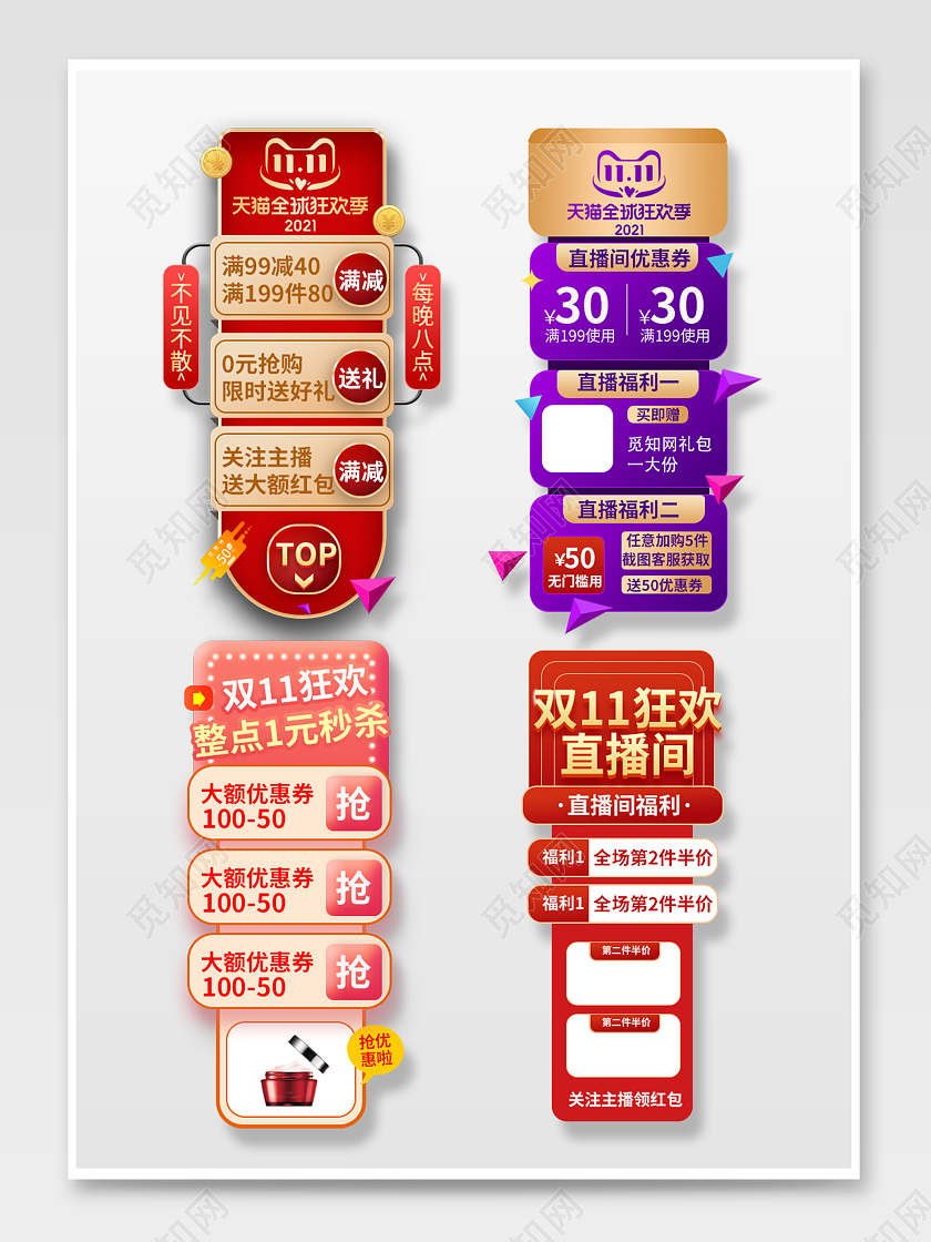 红粉色简约双11狂欢整点1元秒杀全场五折起双十一双11直播悬浮