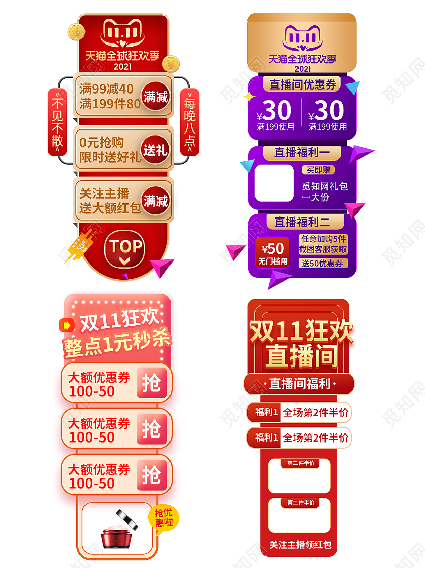 红粉色简约双11狂欢整点1元秒杀全场五折起双十一双11直播悬浮