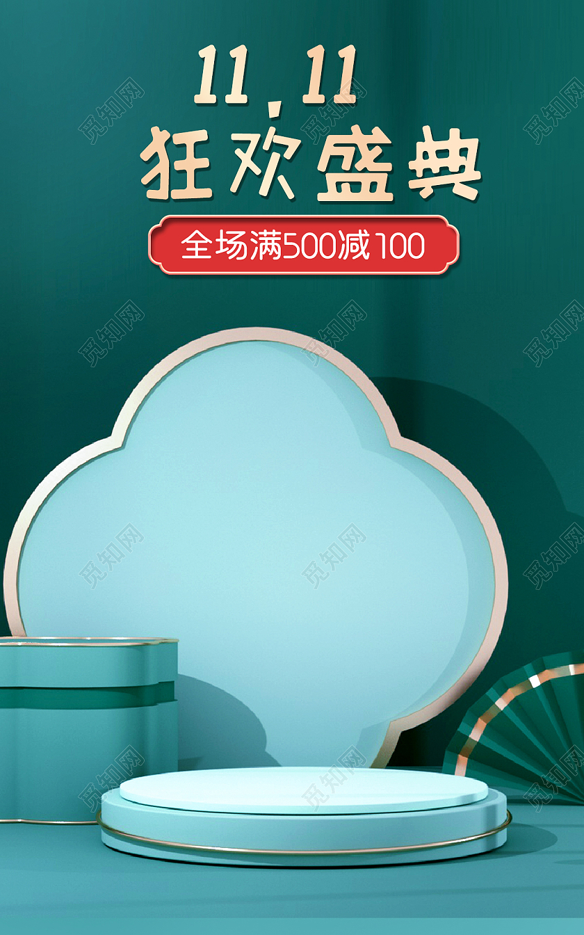蓝色立体c4d双十一双11狂欢盛典海报banner