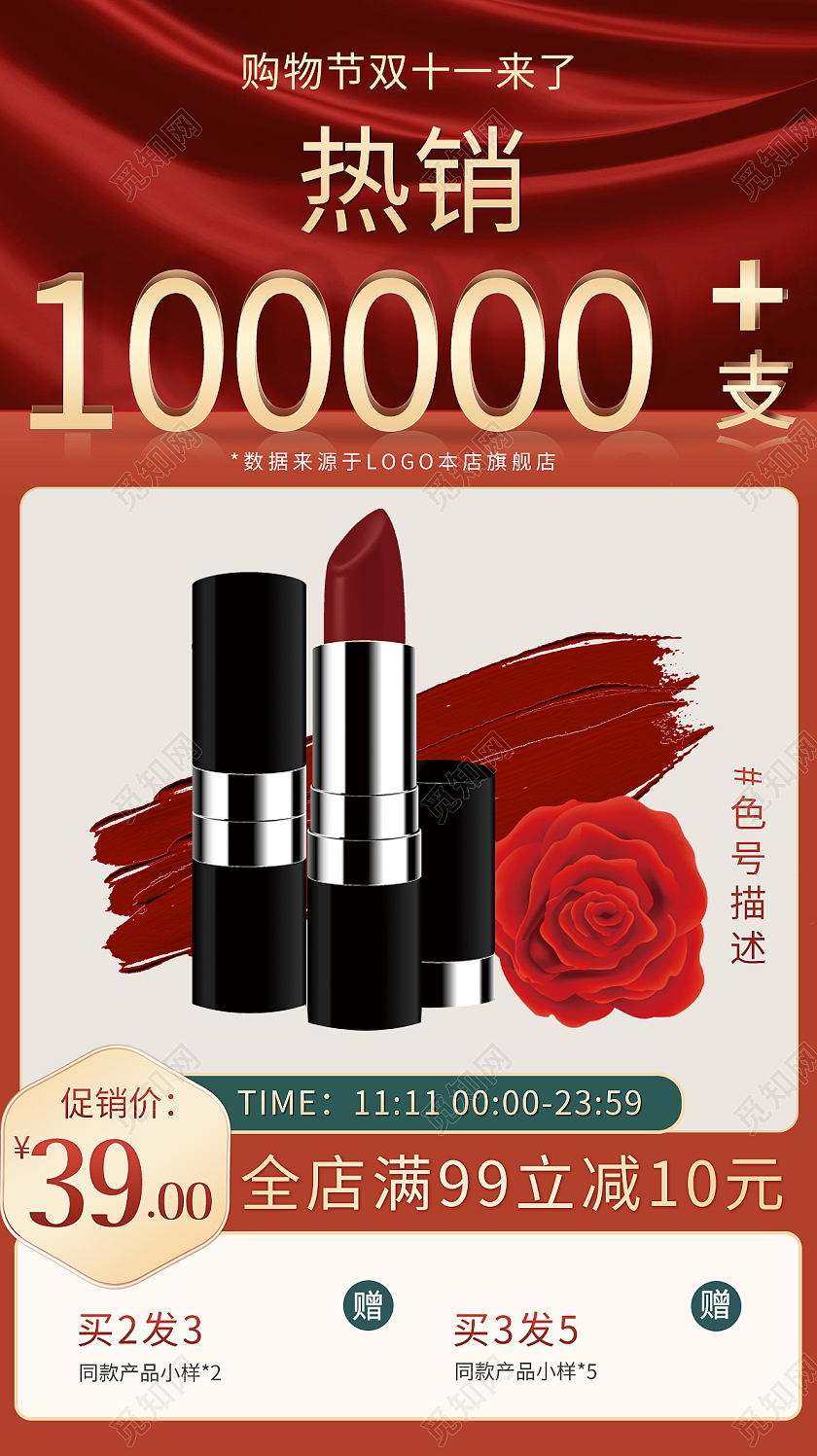 红色大气天猫购物节双十一口红促销详情关联销售