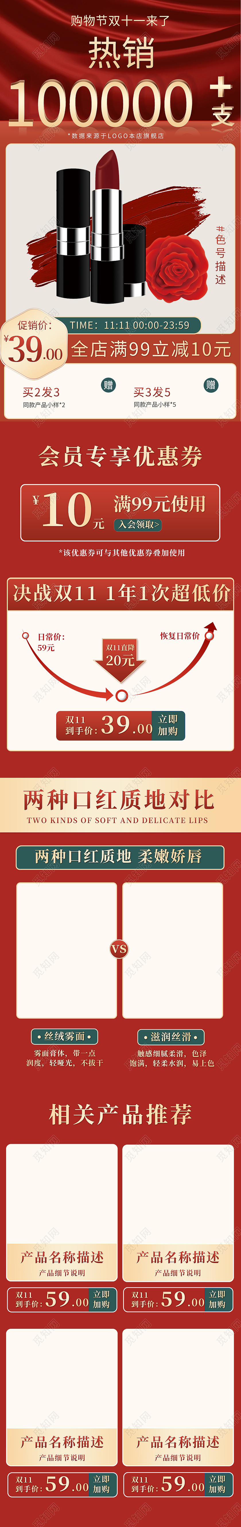 红色大气天猫购物节双十一口红促销详情关联销售