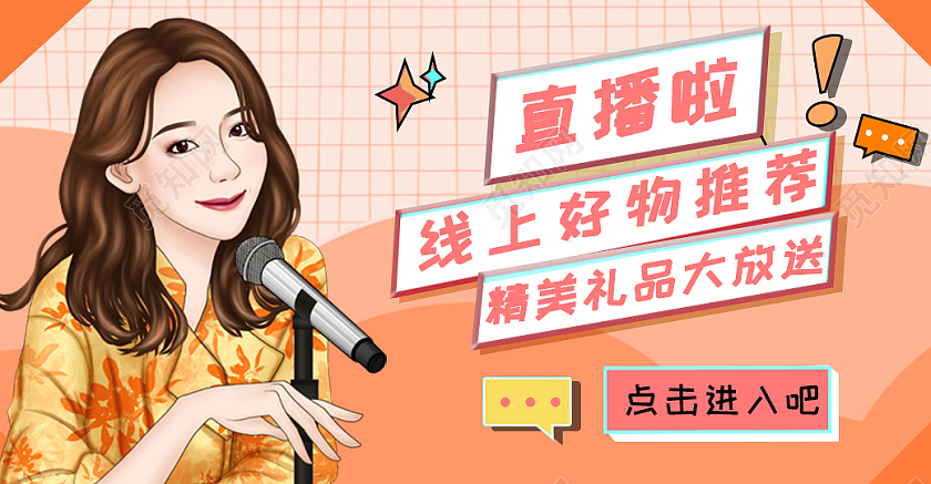 红色卡通直播了线上好物推荐直播好物推荐banner