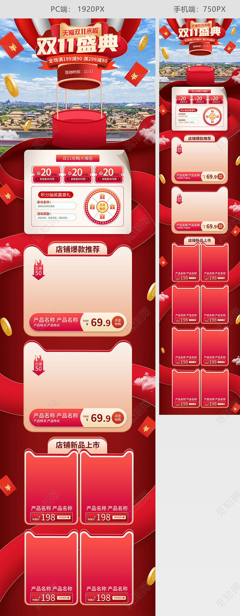 红色手绘简约热气球天猫购物狂欢节双十一双11首页