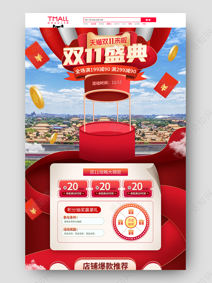 红色手绘简约热气球天猫购物狂欢节双十一双11首页