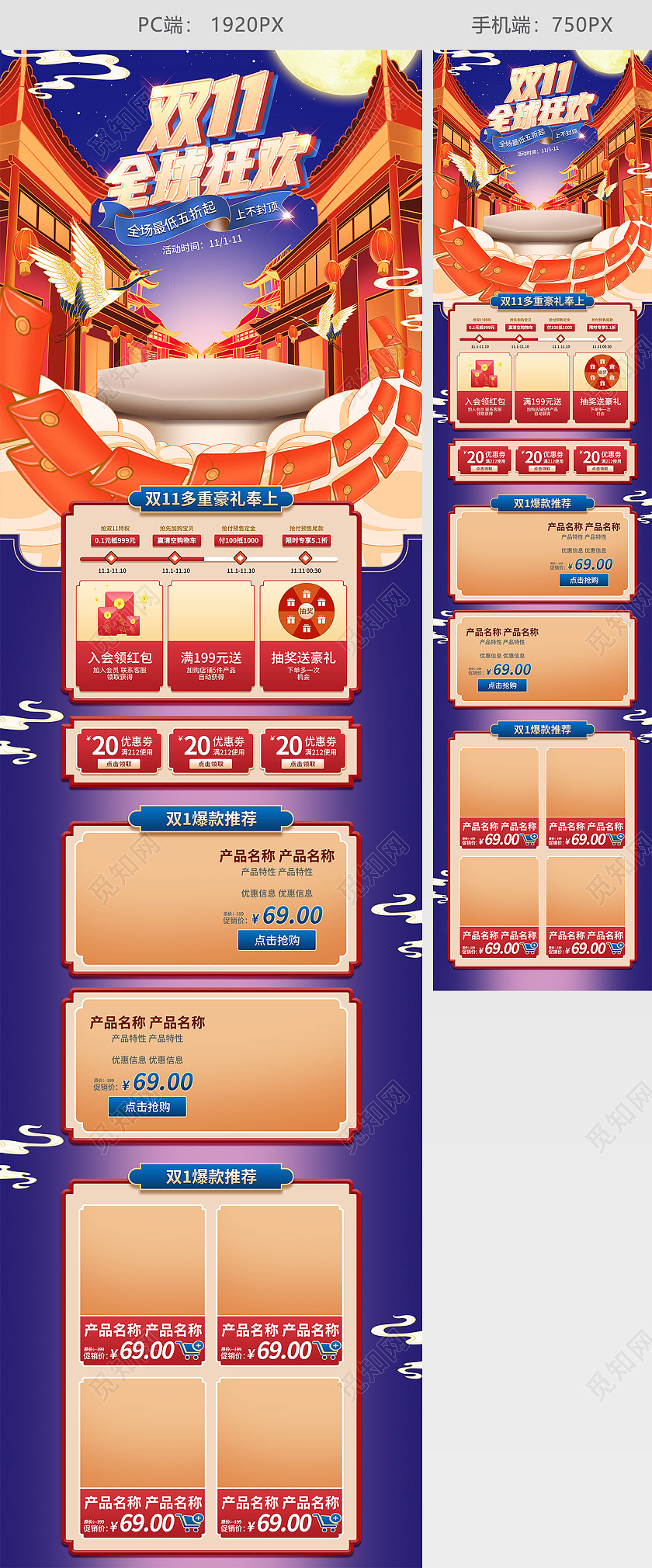 蓝色手绘国潮中国风古风天猫购物狂欢节双十一双11首页