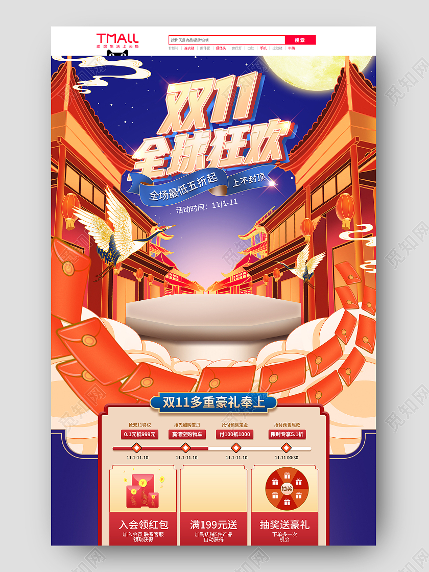 蓝色手绘国潮中国风古风天猫购物狂欢节双十一双11首页