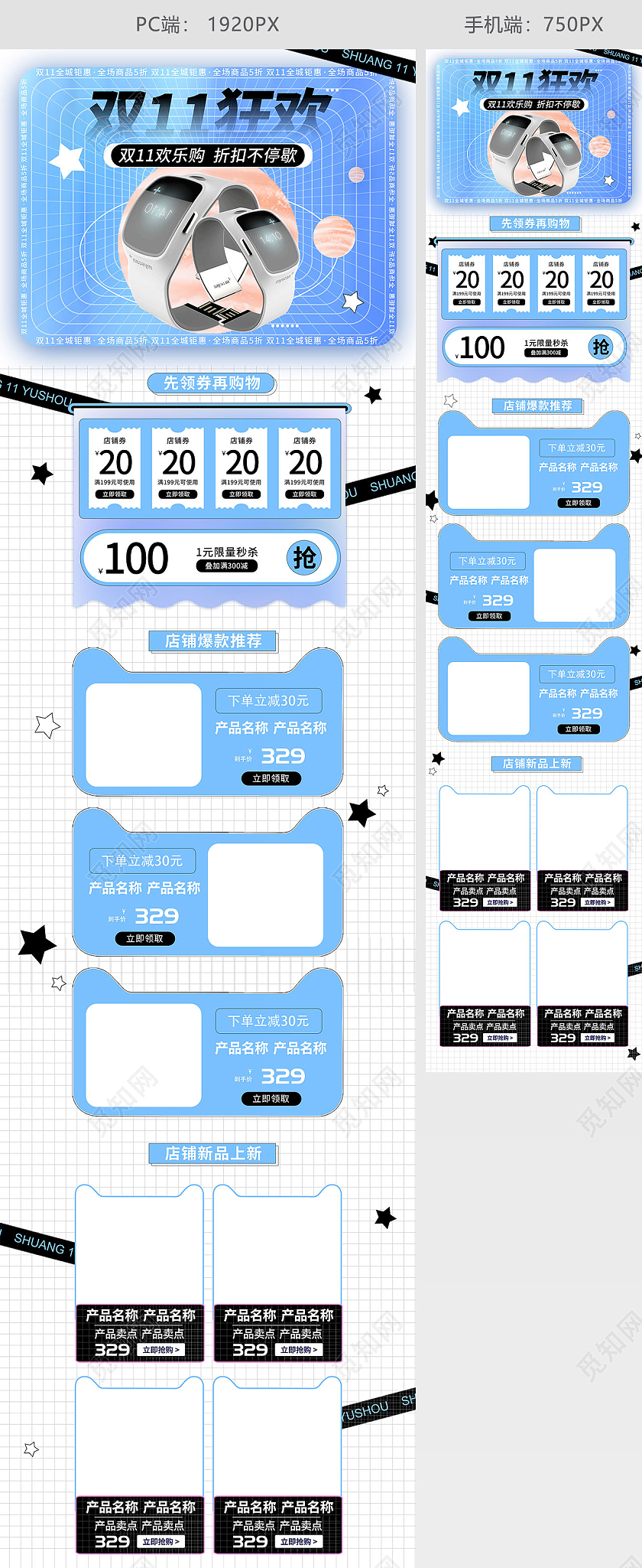 蓝色手绘酸性风智能电子手表双十一双11首页