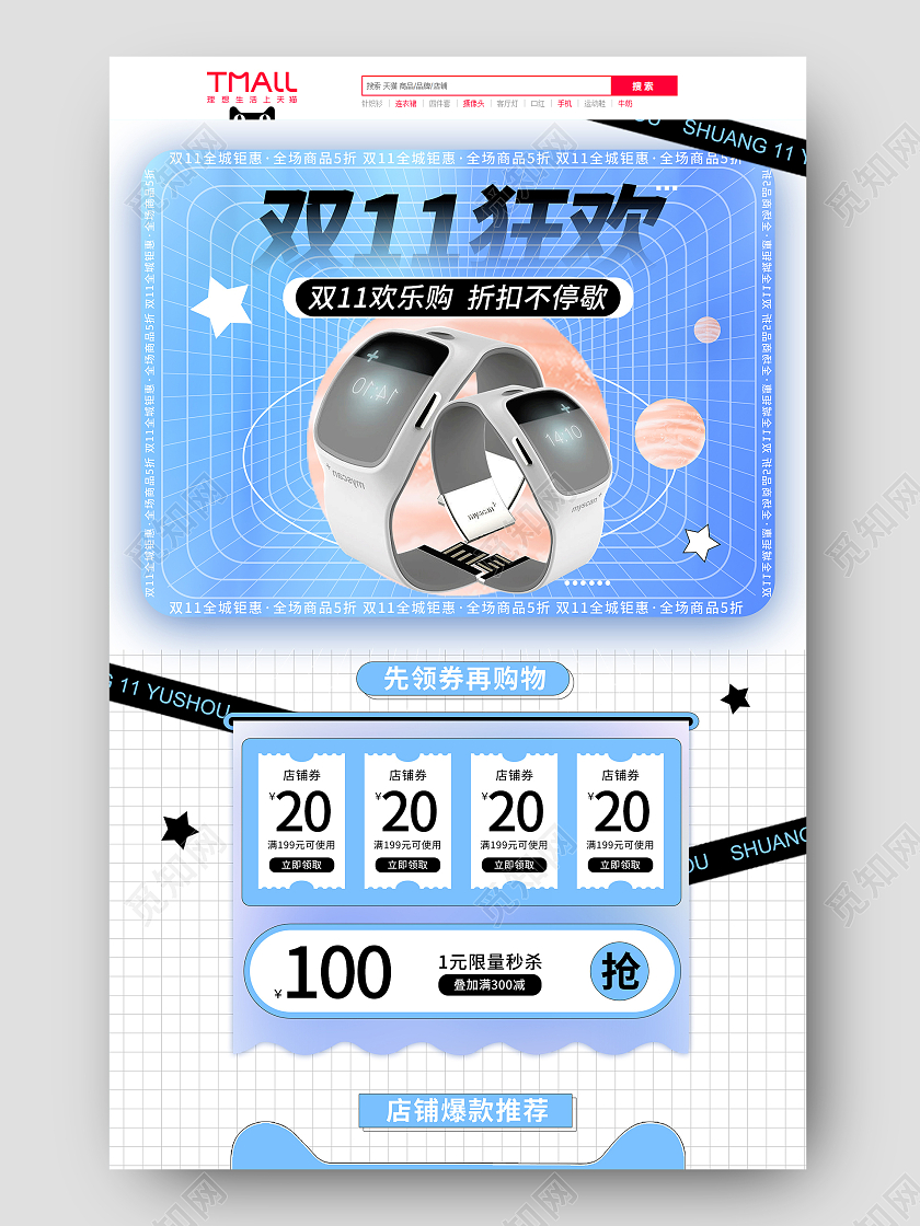 蓝色手绘酸性风智能电子手表双十一双11首页