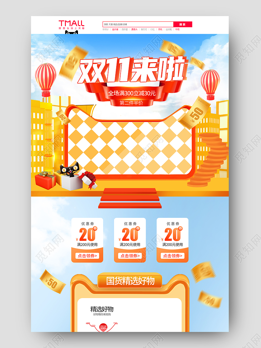 蓝色黄色手绘立体c4d双十一双11天猫全球狂欢首页天猫双11全球狂欢季首页