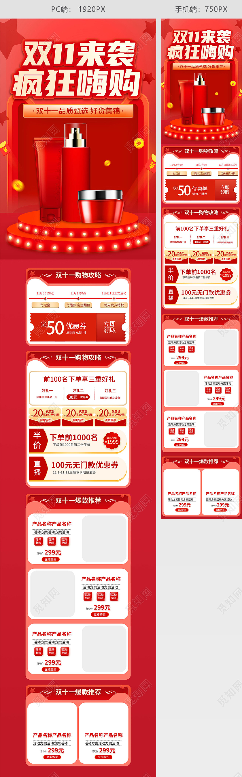 红色手绘简约舞台护肤品双十一天猫双11全球狂欢季首页