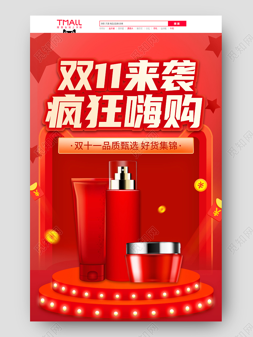红色手绘简约舞台护肤品双十一天猫双11全球狂欢季首页