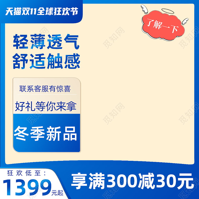 蓝色简约风格天猫双十一全球狂欢节双十一母婴主图