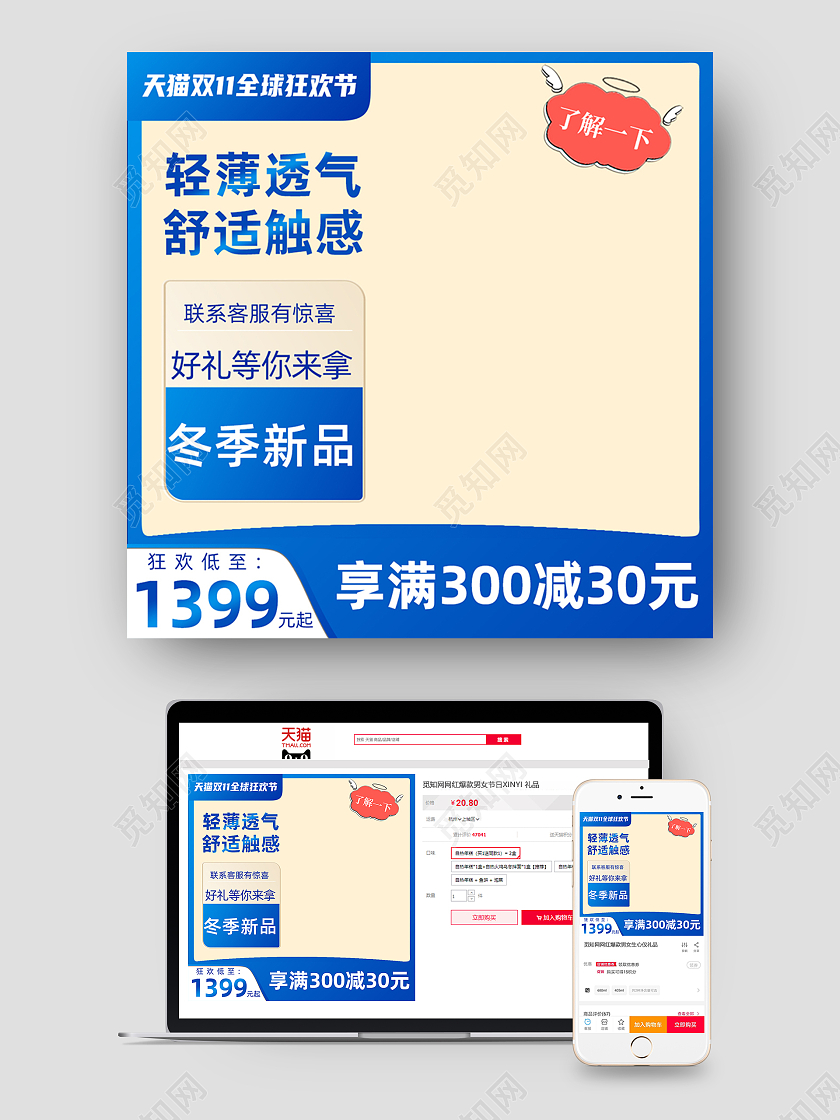 蓝色简约风格天猫双十一全球狂欢节双十一母婴主图